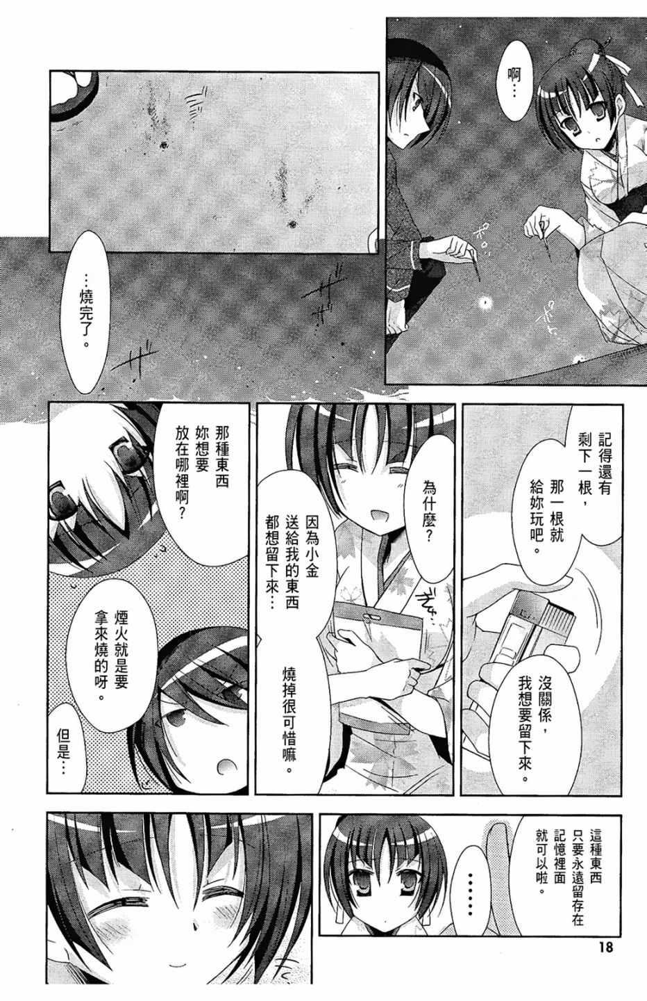 《绯弹的亚莉亚》第5卷 第19页