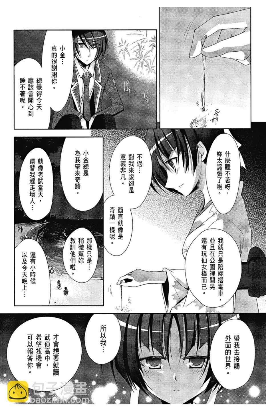 《绯弹的亚莉亚》第5卷 第20页