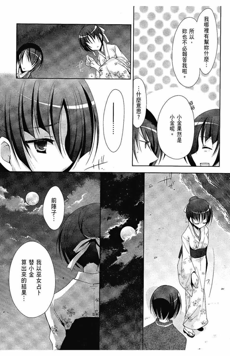 《绯弹的亚莉亚》第5卷 第21页