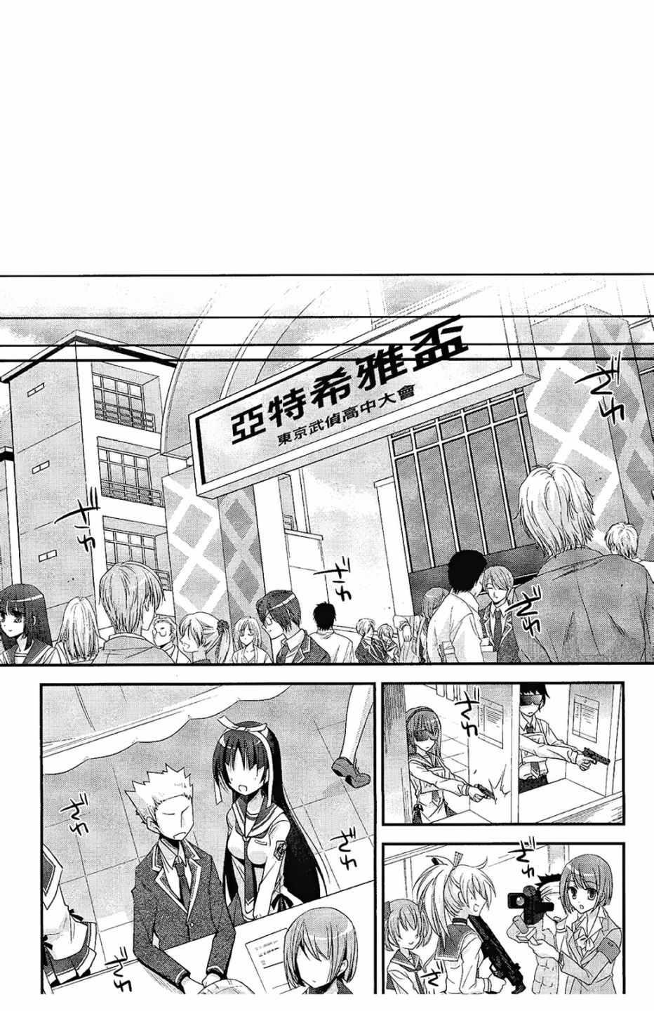 《绯弹的亚莉亚》第5卷 第34页