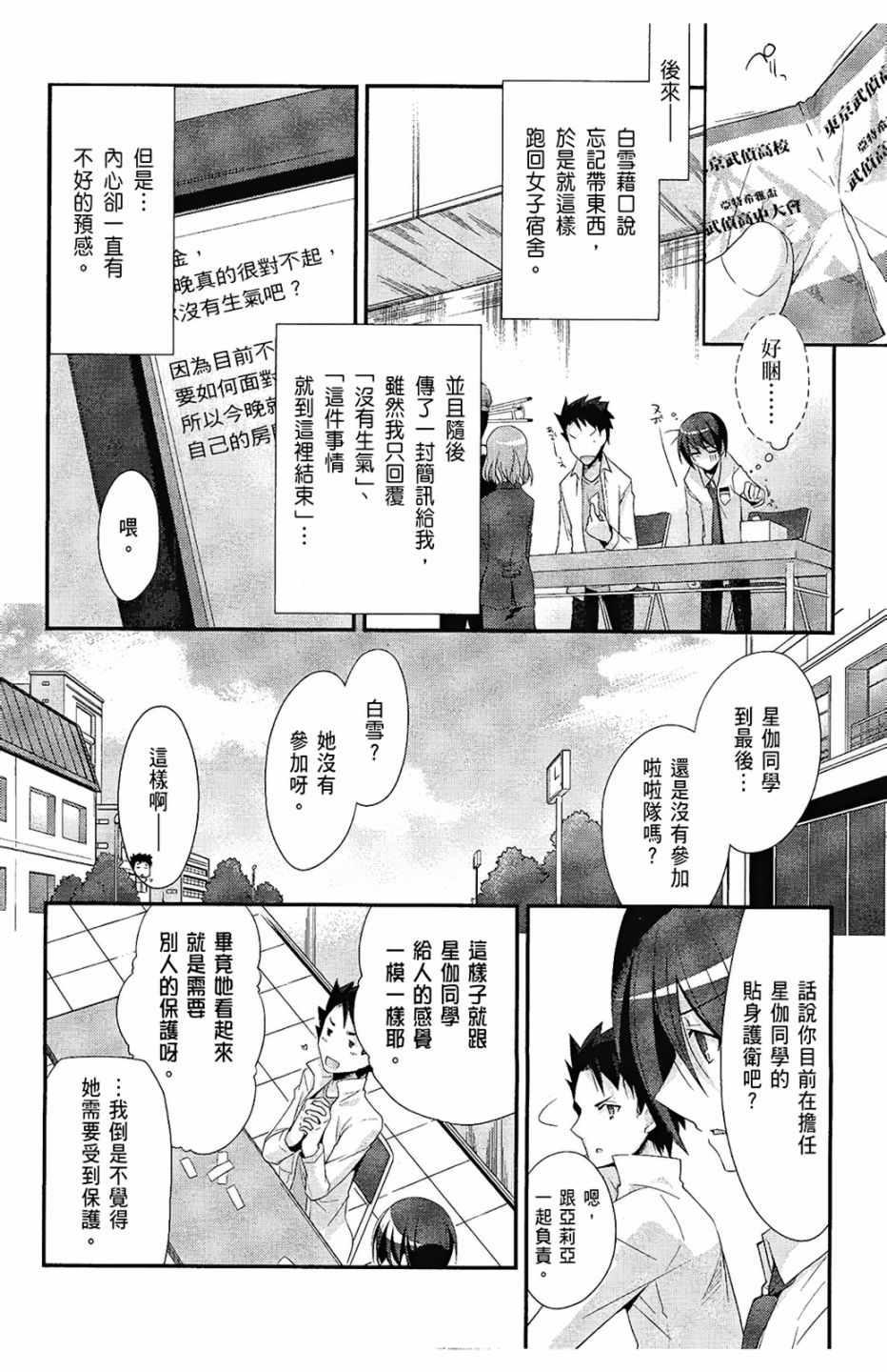 《绯弹的亚莉亚》第5卷 第35页