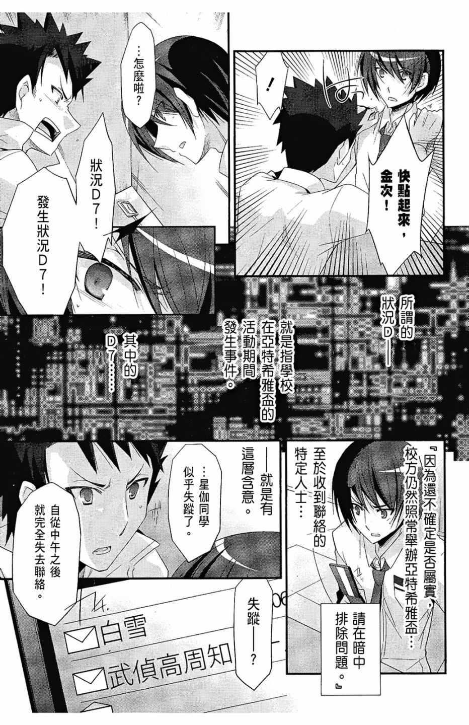 《绯弹的亚莉亚》第5卷 第40页