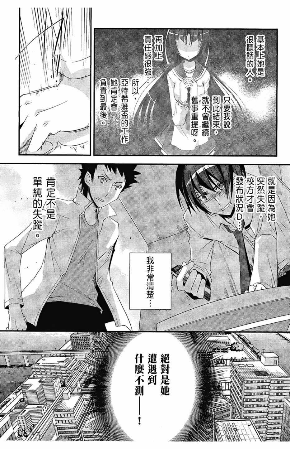 《绯弹的亚莉亚》第5卷 第42页