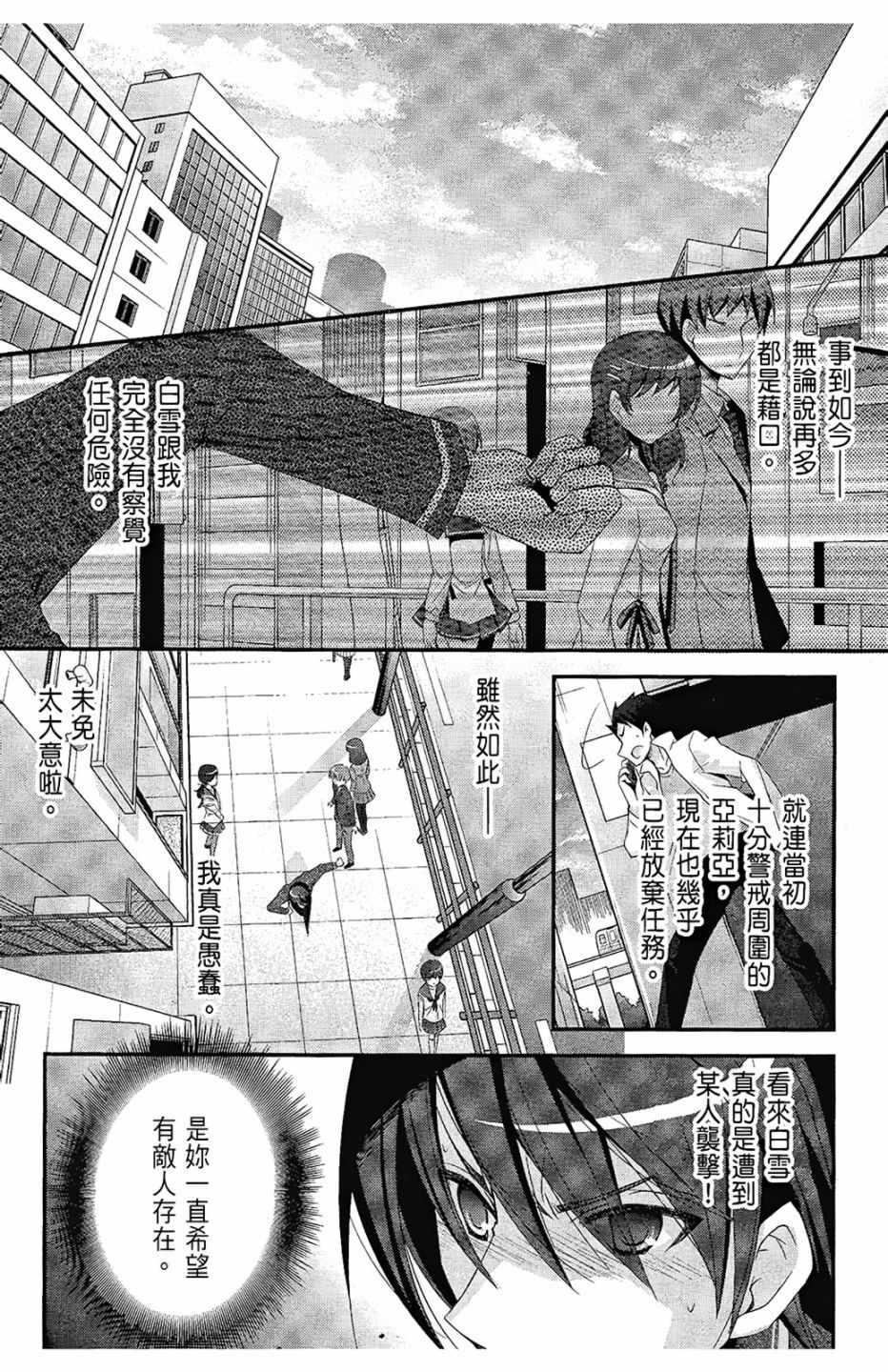 《绯弹的亚莉亚》第5卷 第43页