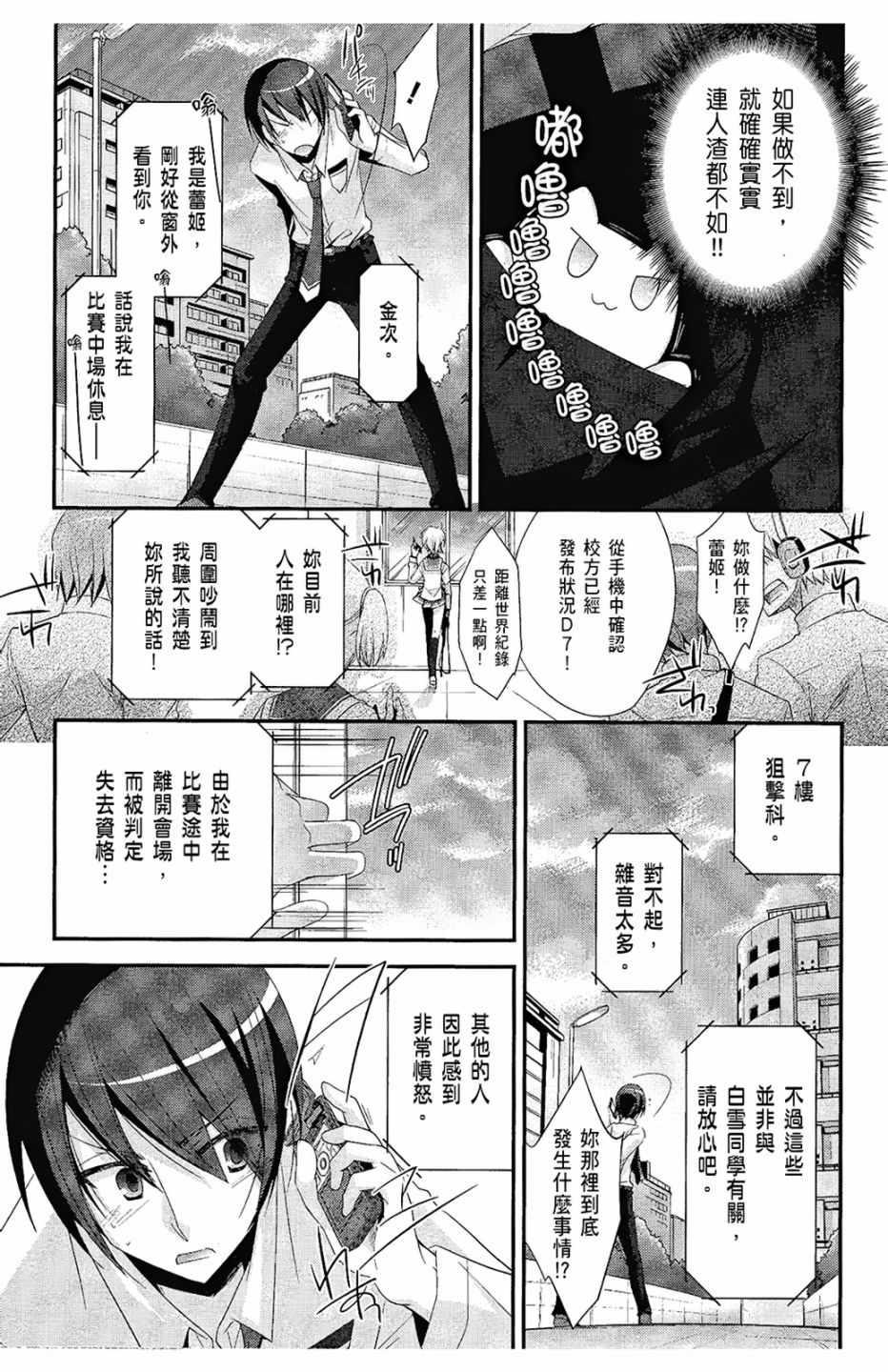 《绯弹的亚莉亚》第5卷 第46页