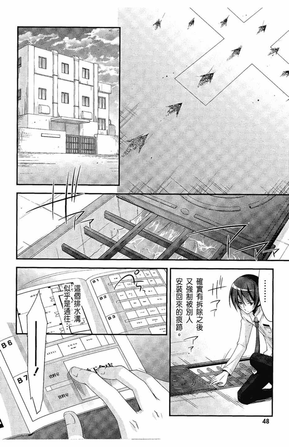 《绯弹的亚莉亚》第5卷 第49页
