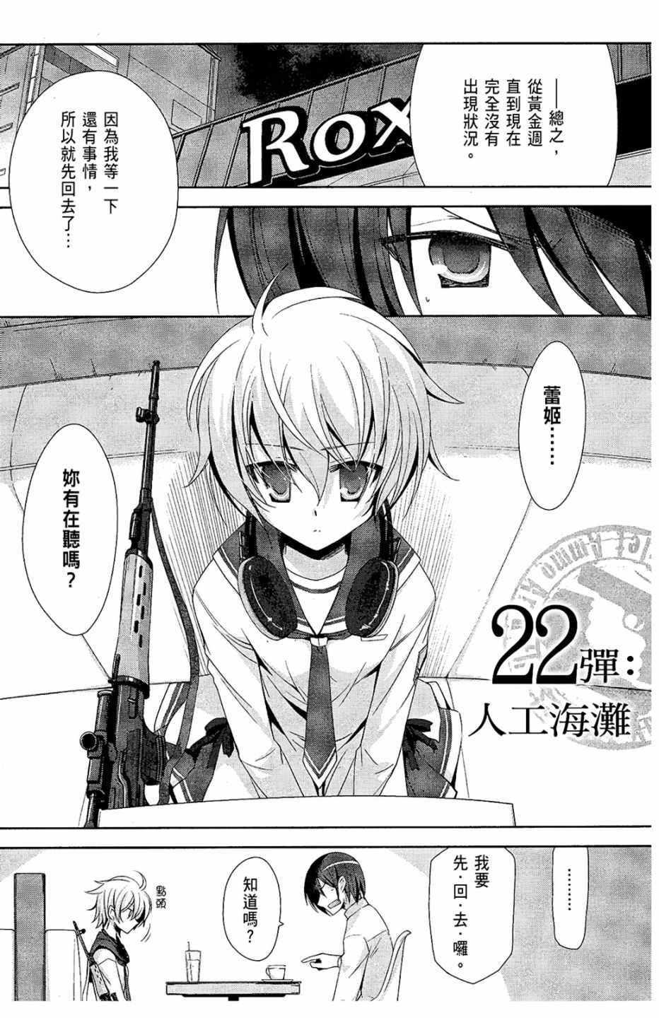 《绯弹的亚莉亚》第5卷 第4页