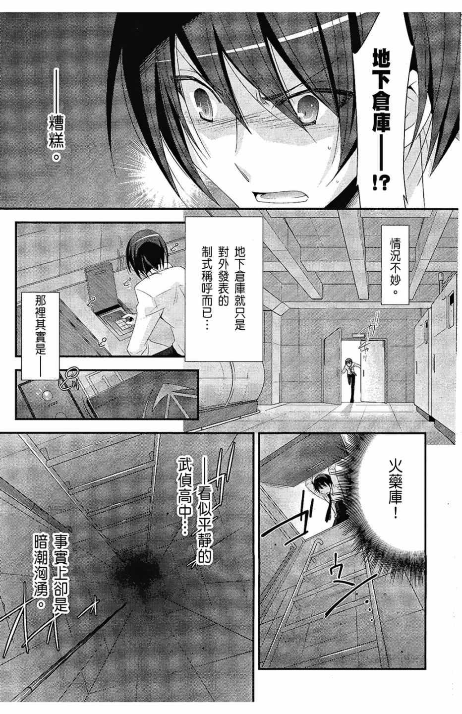 《绯弹的亚莉亚》第5卷 第50页