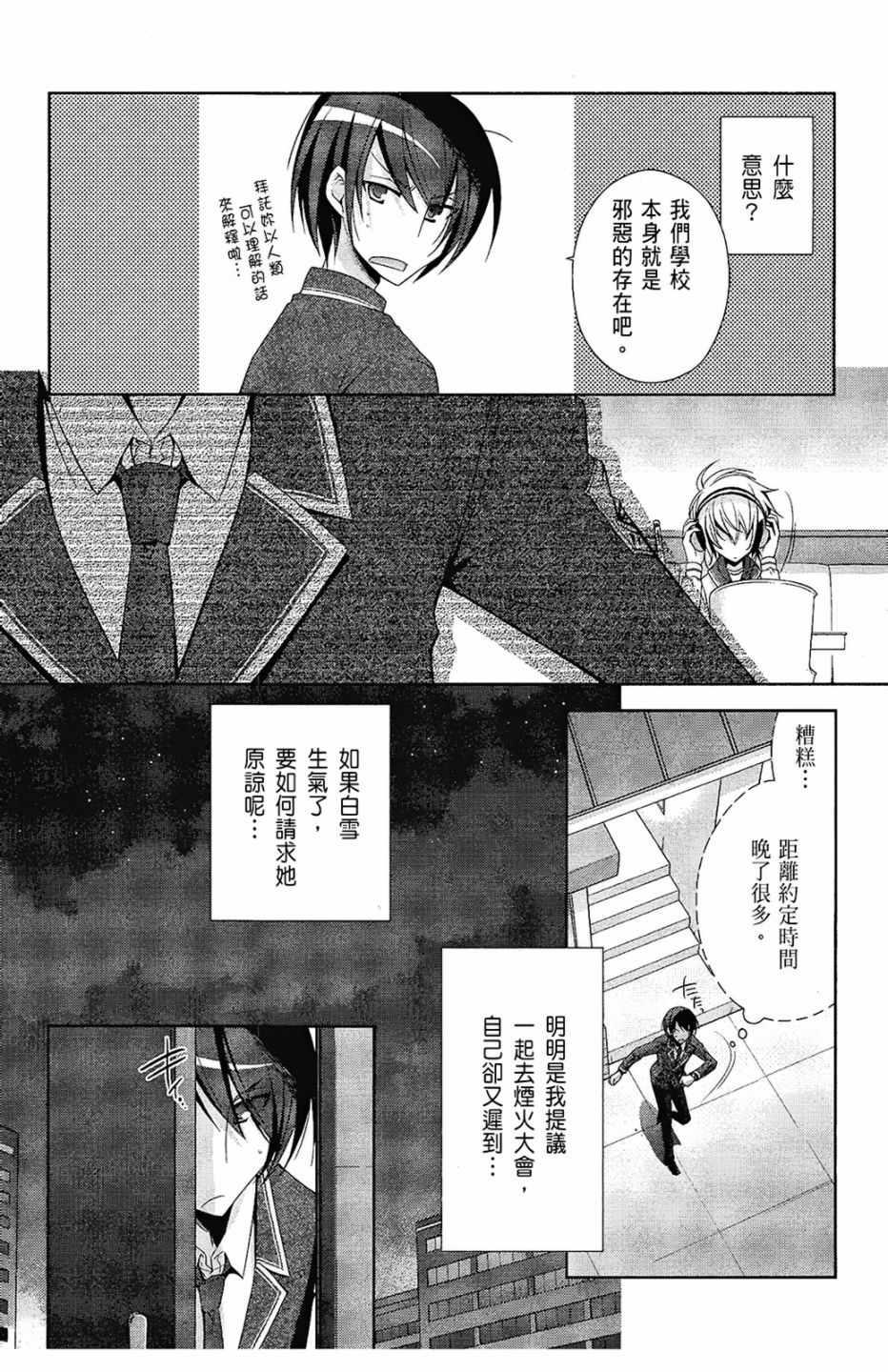 《绯弹的亚莉亚》第5卷 第6页