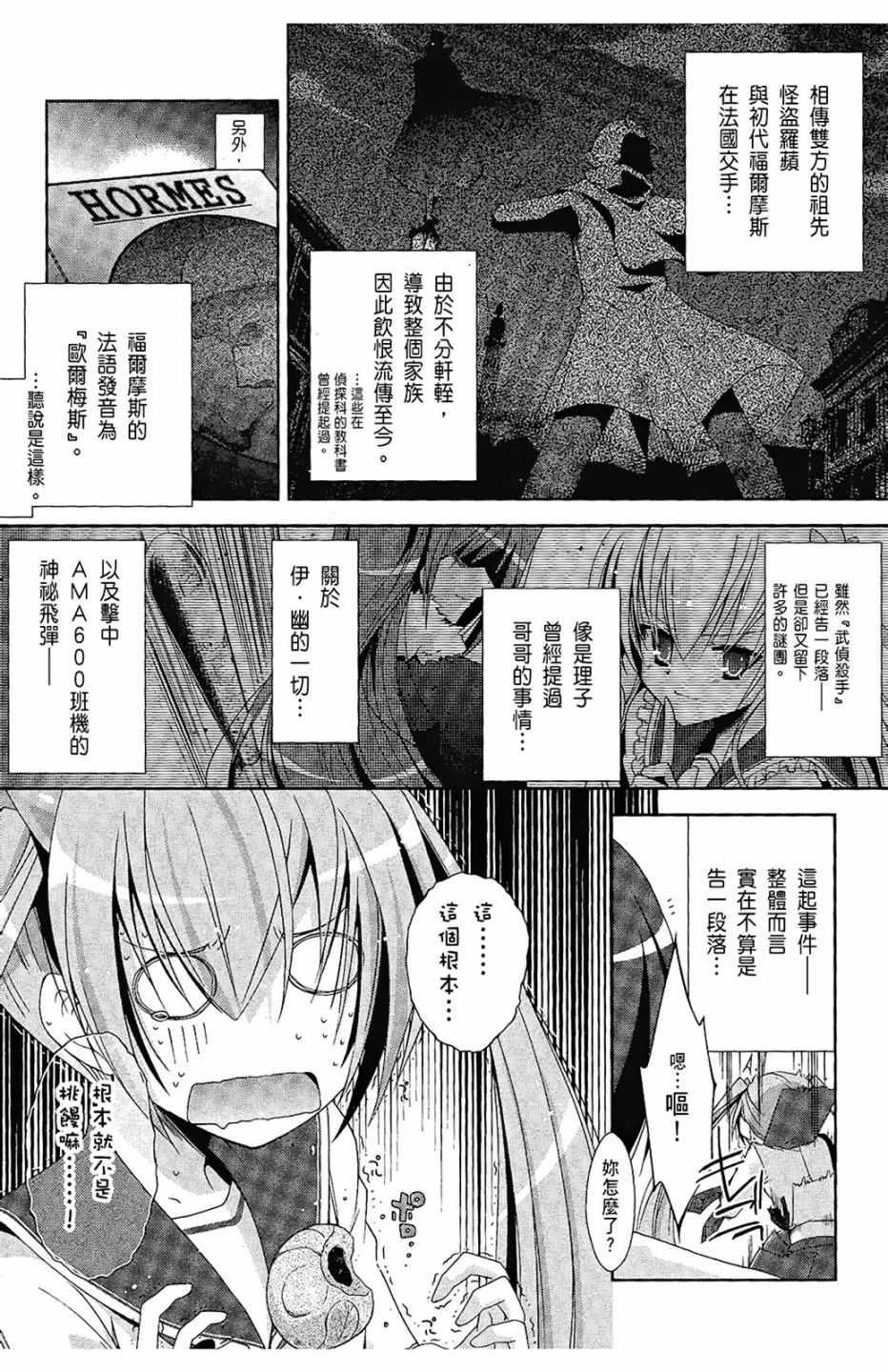 《绯弹的亚莉亚》第4卷 第11页
