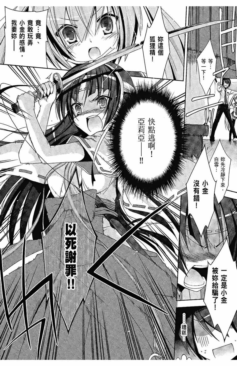 《绯弹的亚莉亚》第4卷 第18页