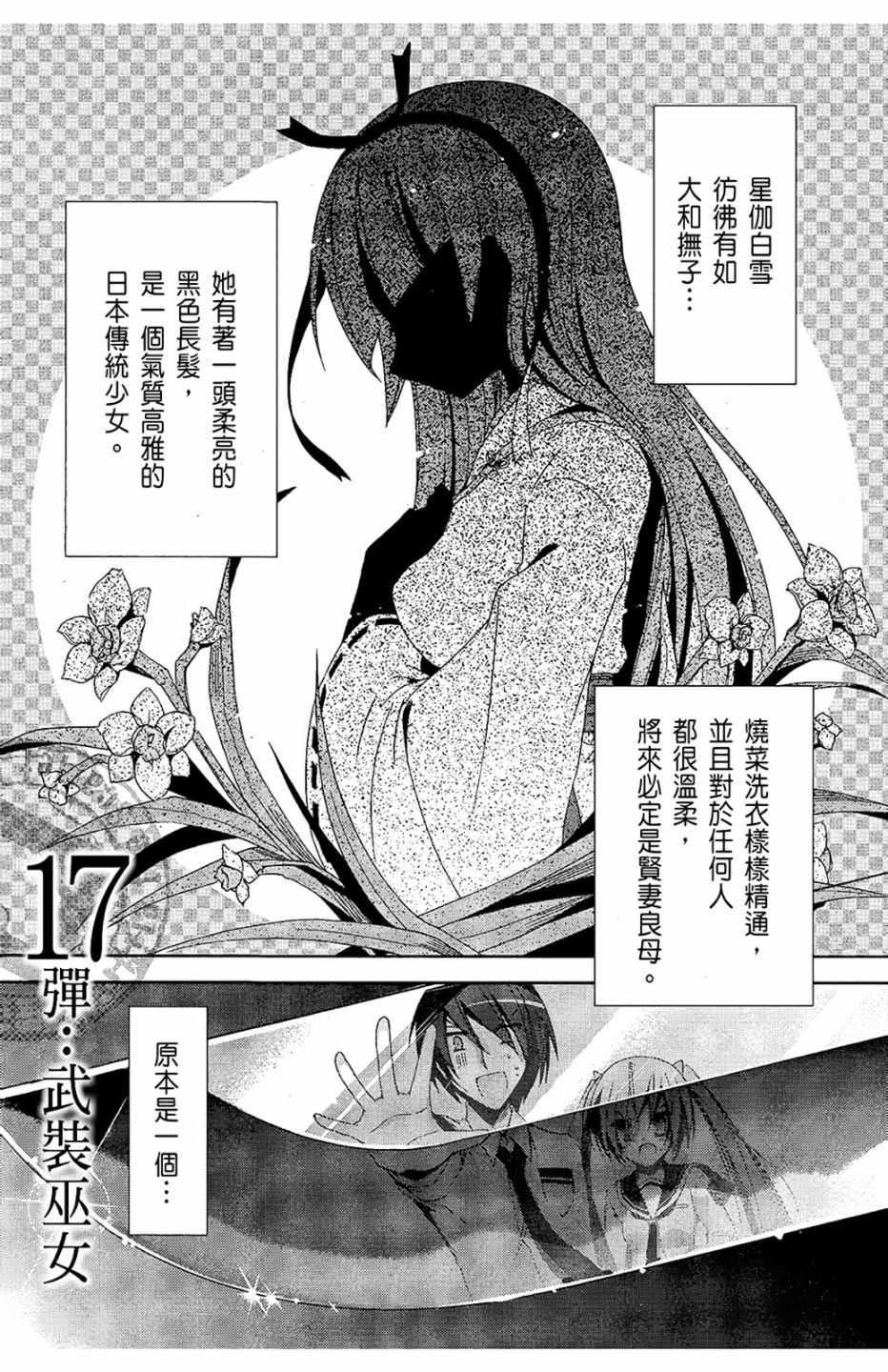 《绯弹的亚莉亚》第4卷 第19页