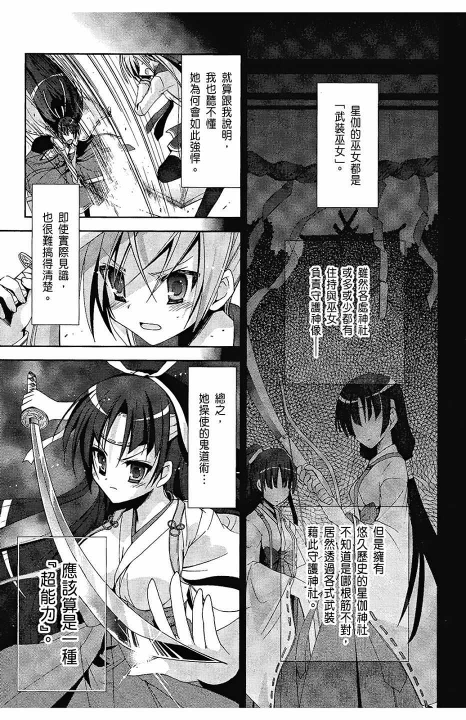 《绯弹的亚莉亚》第4卷 第27页