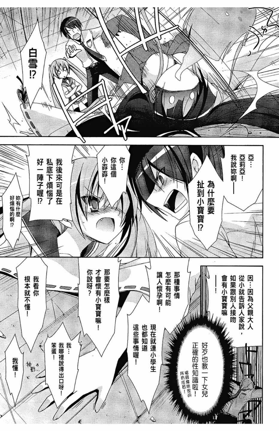 《绯弹的亚莉亚》第4卷 第41页