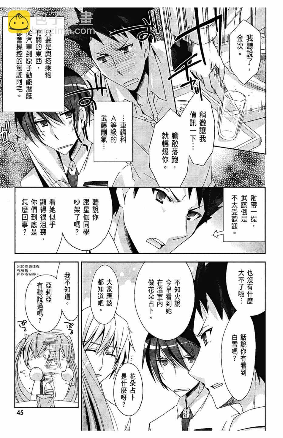 《绯弹的亚莉亚》第4卷 第47页