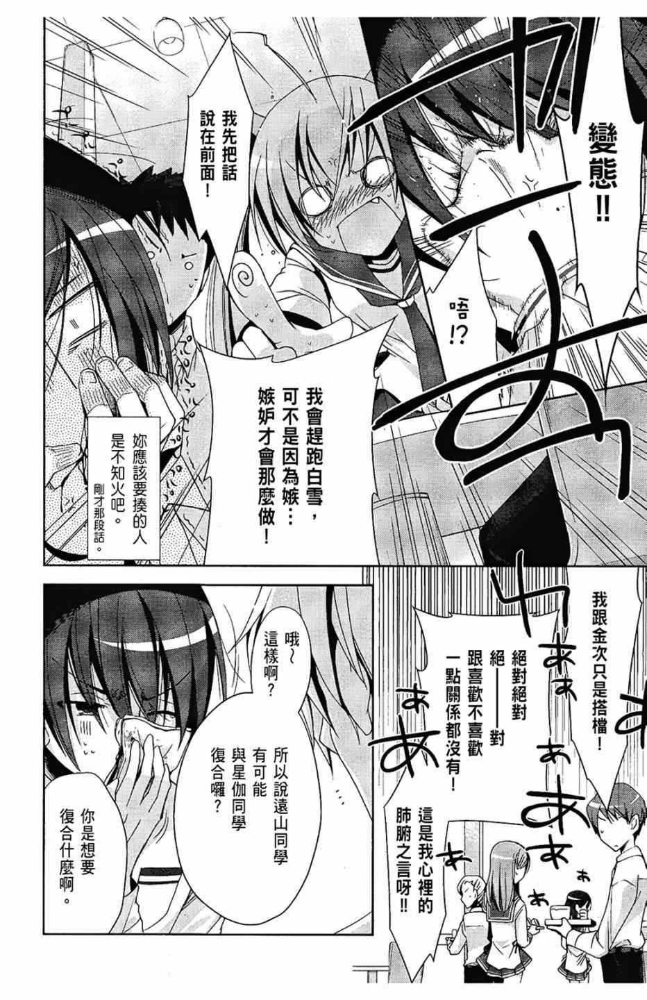《绯弹的亚莉亚》第4卷 第50页
