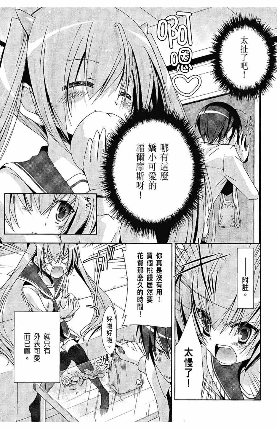 《绯弹的亚莉亚》第4卷 第9页