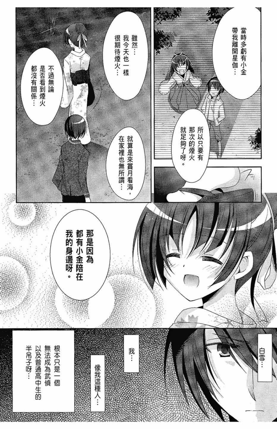 《绯弹的亚莉亚》第5卷 第13页