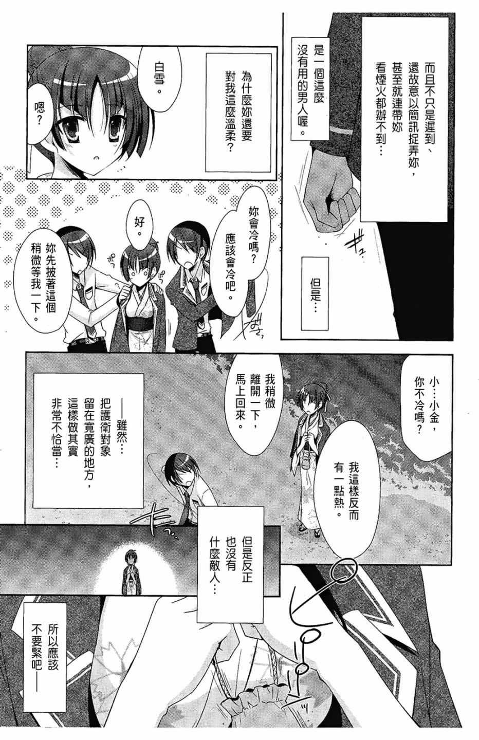 《绯弹的亚莉亚》第5卷 第14页