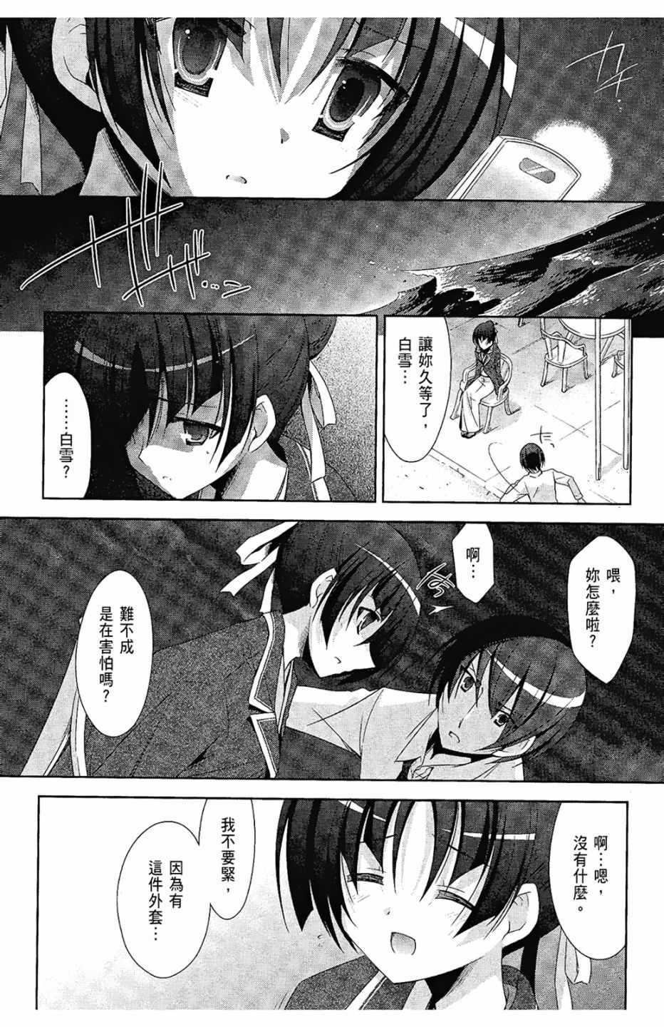 《绯弹的亚莉亚》第5卷 第15页