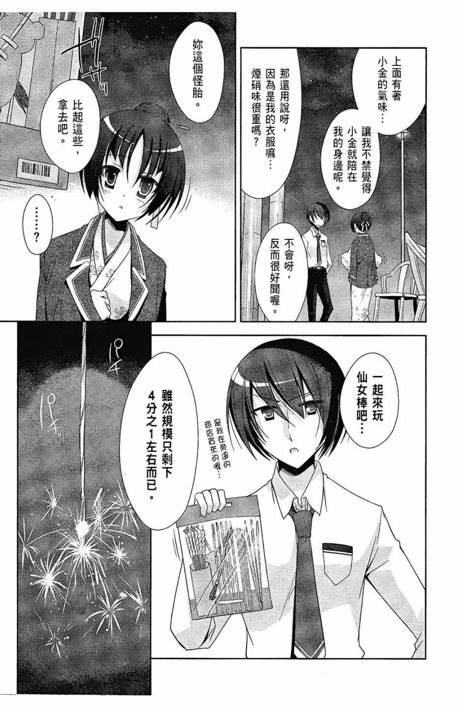 《绯弹的亚莉亚》第5卷 第16页