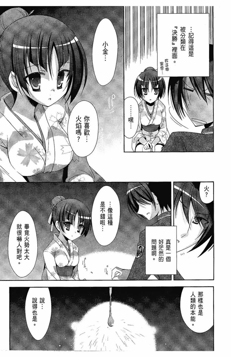 《绯弹的亚莉亚》第5卷 第18页