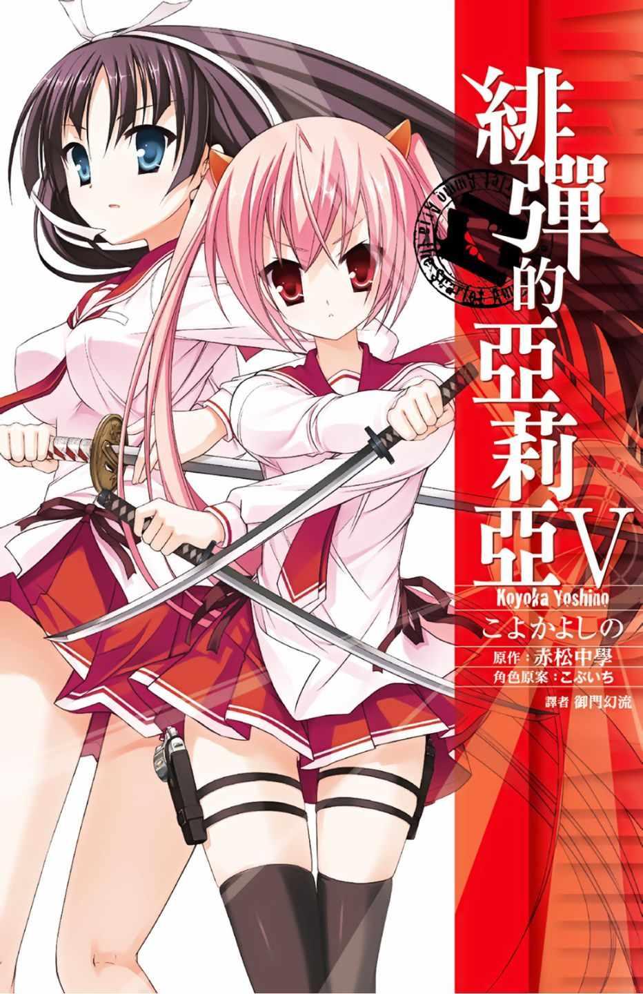 《绯弹的亚莉亚》第5卷 第1页