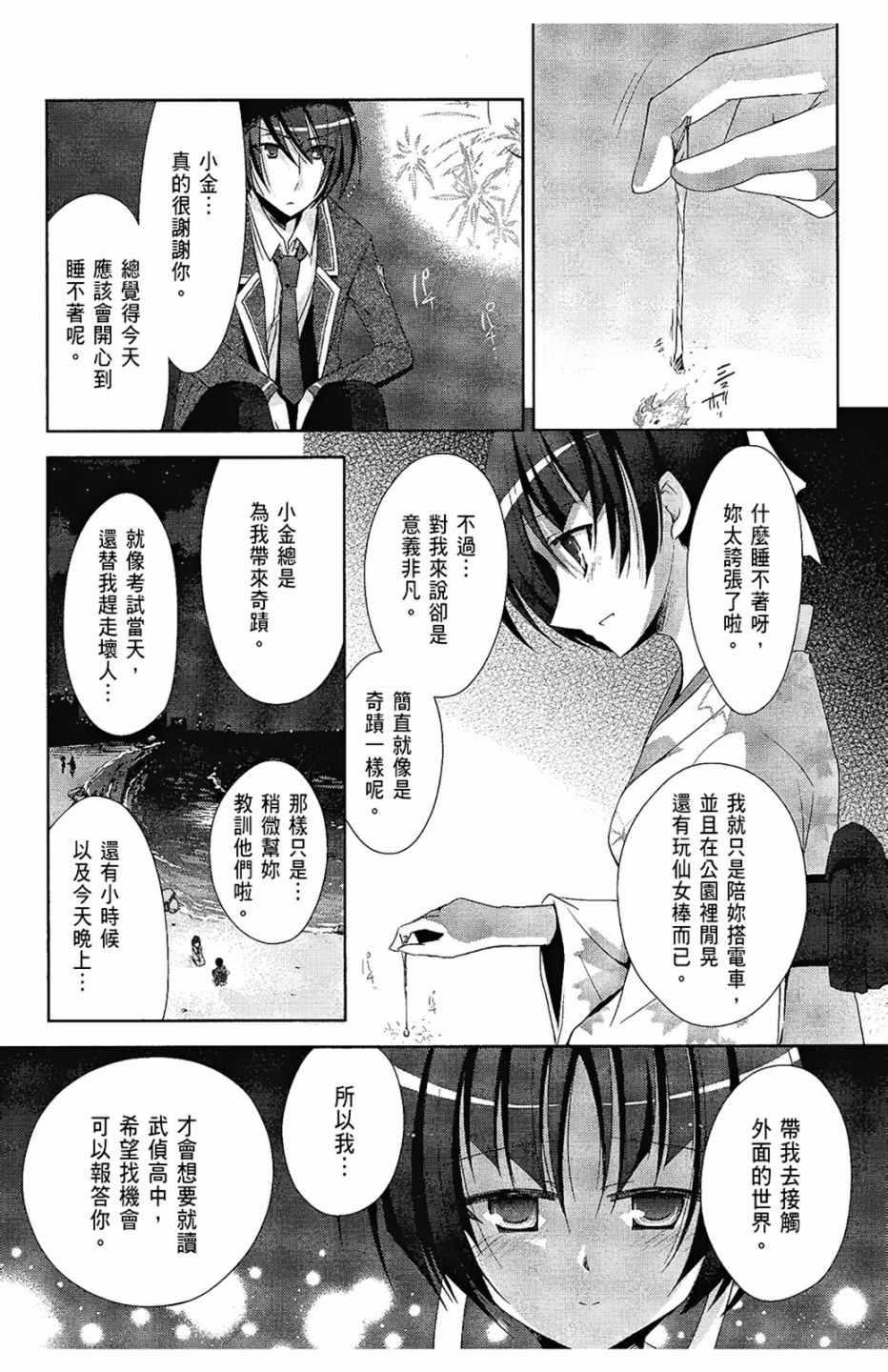 《绯弹的亚莉亚》第5卷 第20页