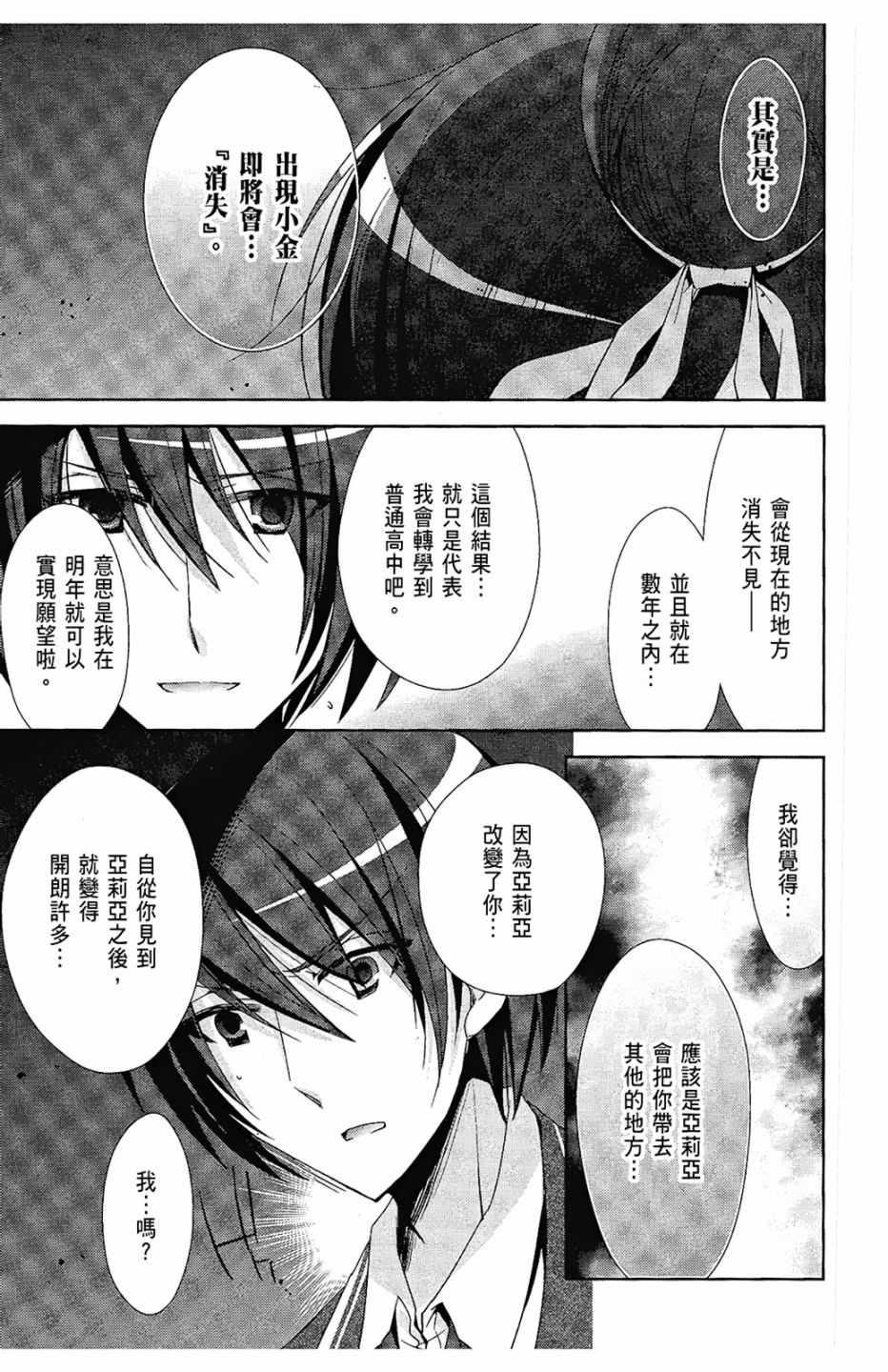 《绯弹的亚莉亚》第5卷 第22页