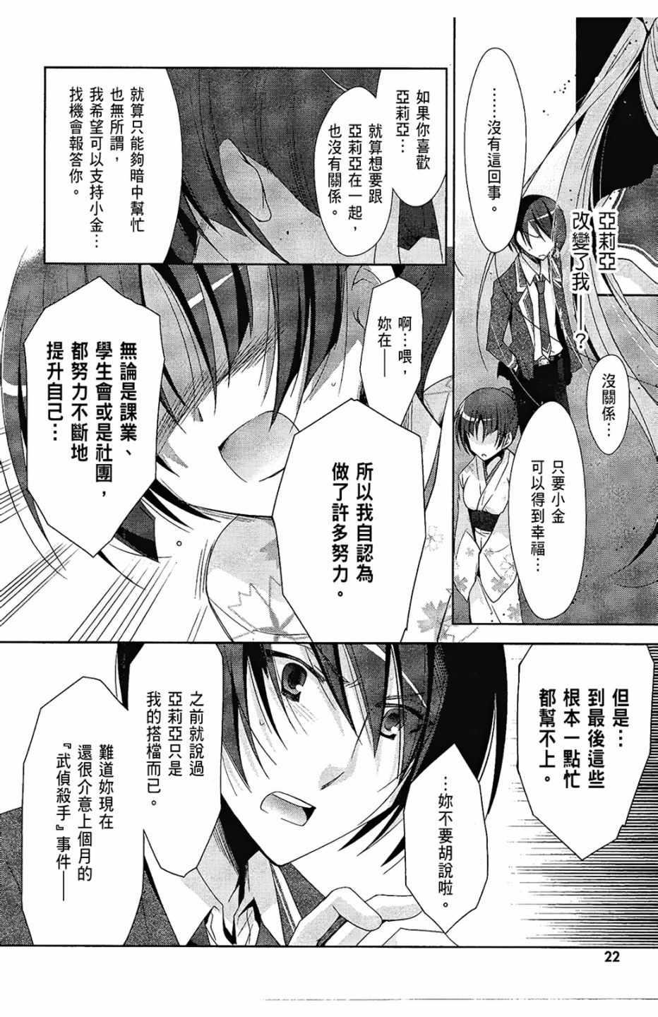 《绯弹的亚莉亚》第5卷 第23页
