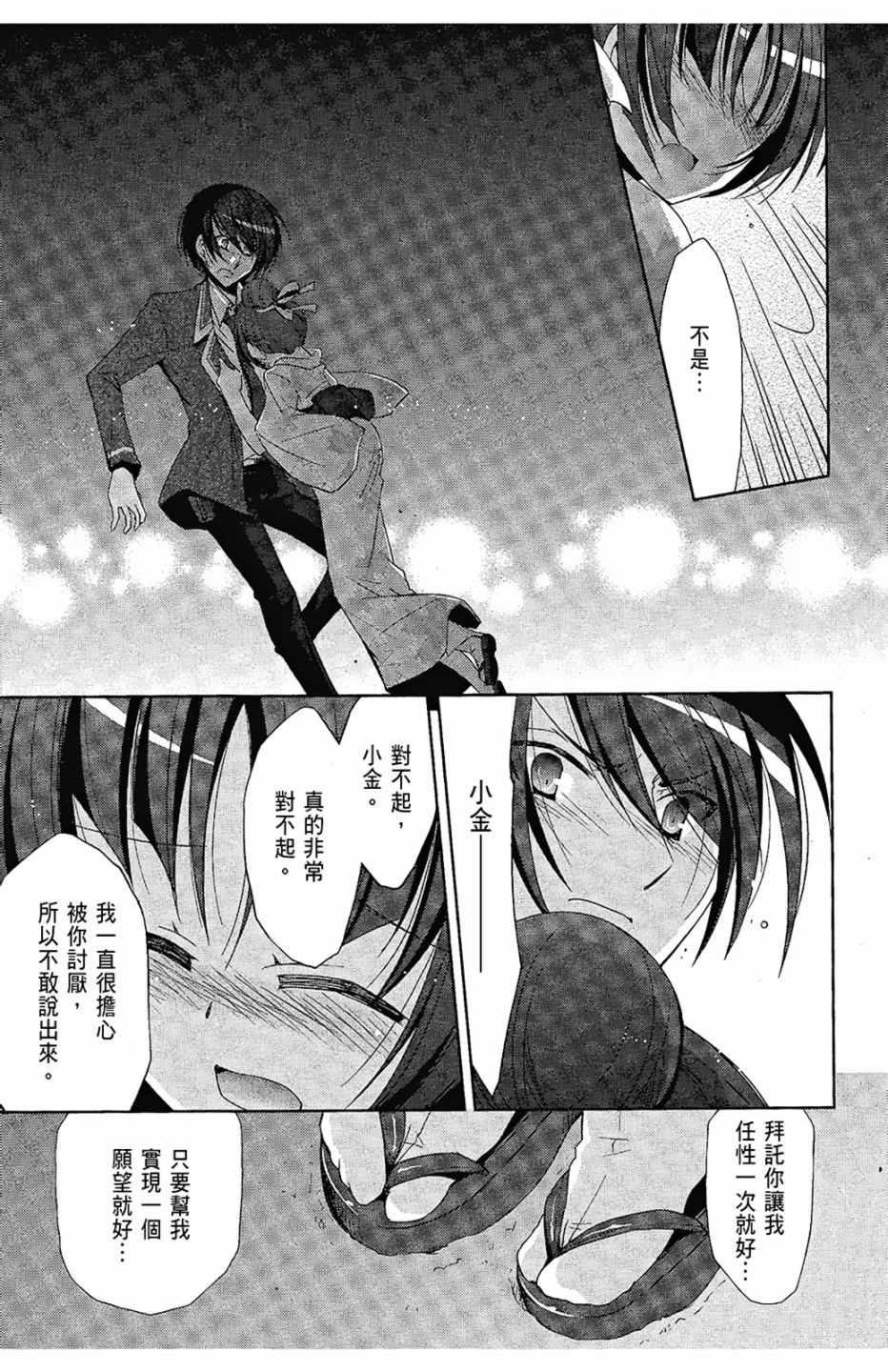 《绯弹的亚莉亚》第5卷 第24页