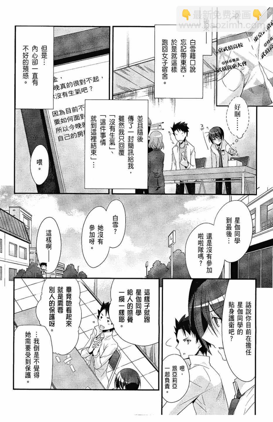 《绯弹的亚莉亚》第5卷 第35页