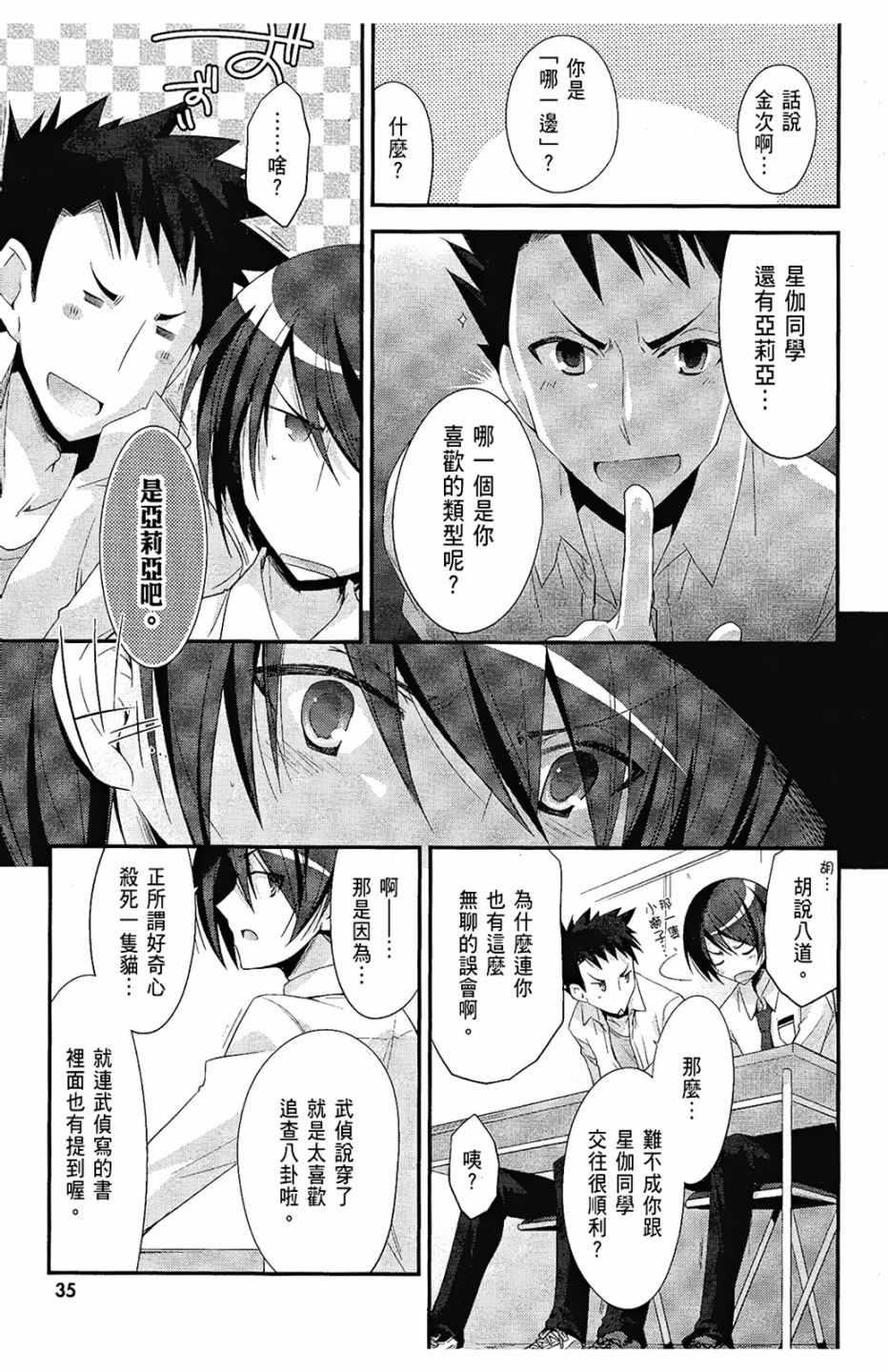 《绯弹的亚莉亚》第5卷 第36页