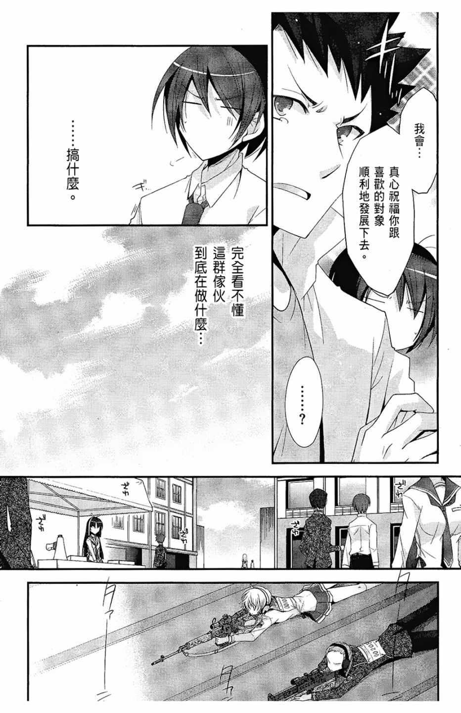 《绯弹的亚莉亚》第5卷 第38页
