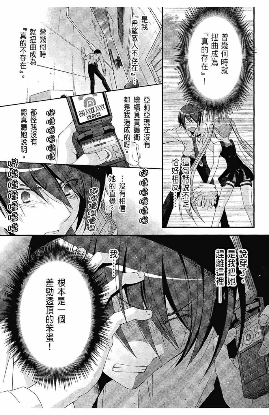 《绯弹的亚莉亚》第5卷 第44页