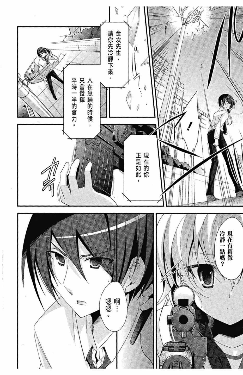 《绯弹的亚莉亚》第5卷 第47页