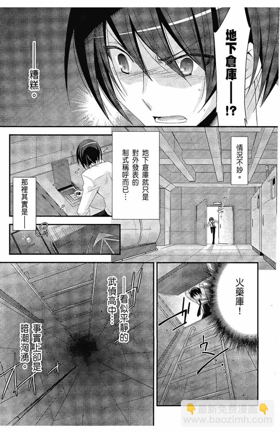 《绯弹的亚莉亚》第5卷 第50页