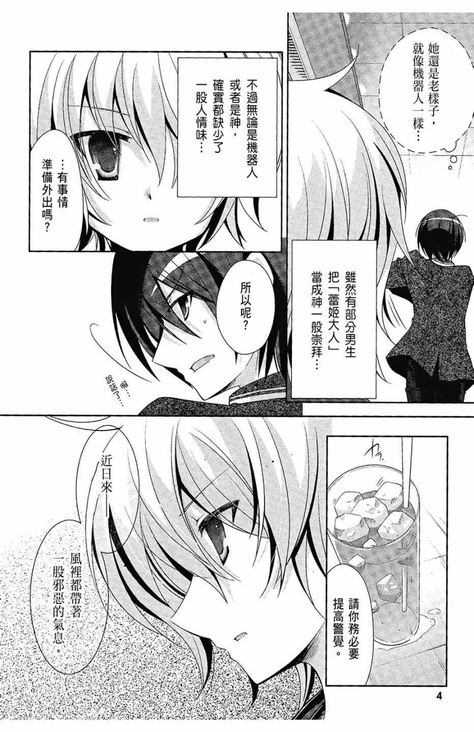 《绯弹的亚莉亚》第5卷 第5页