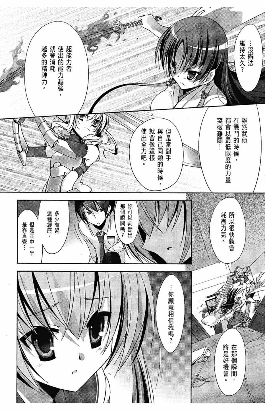 《绯弹的亚莉亚》第6卷 第10页
