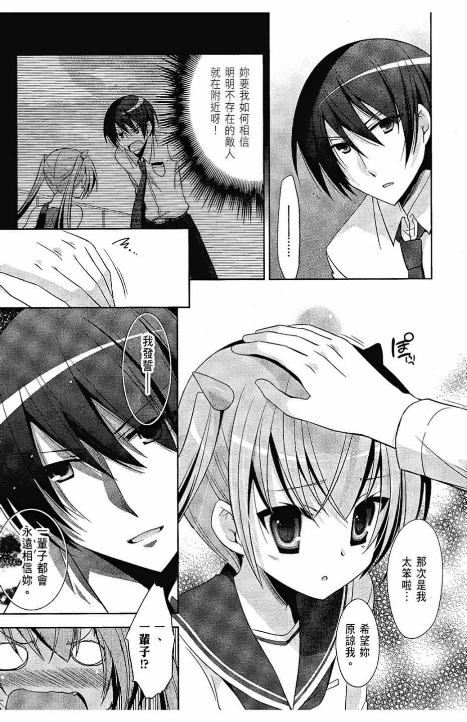 《绯弹的亚莉亚》第6卷 第11页