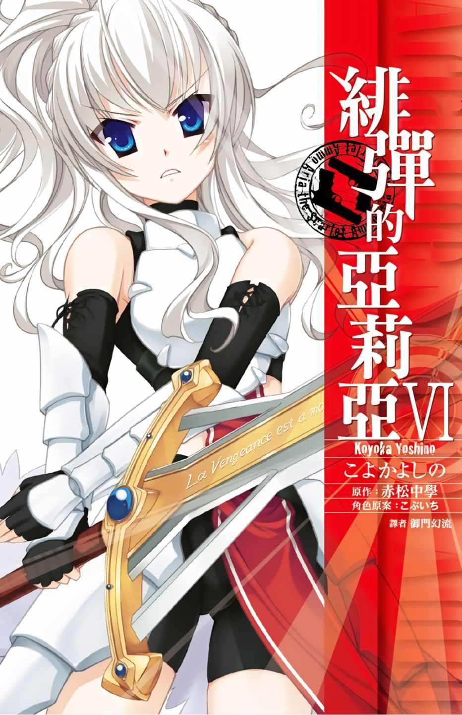 《绯弹的亚莉亚》第6卷 第1页