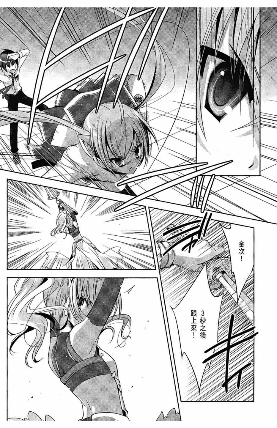 《绯弹的亚莉亚》第6卷 第21页