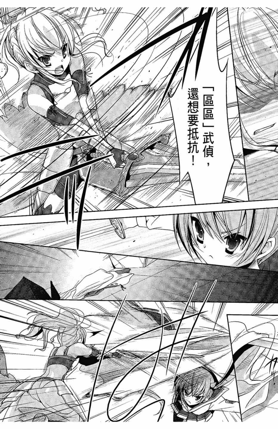 《绯弹的亚莉亚》第6卷 第22页
