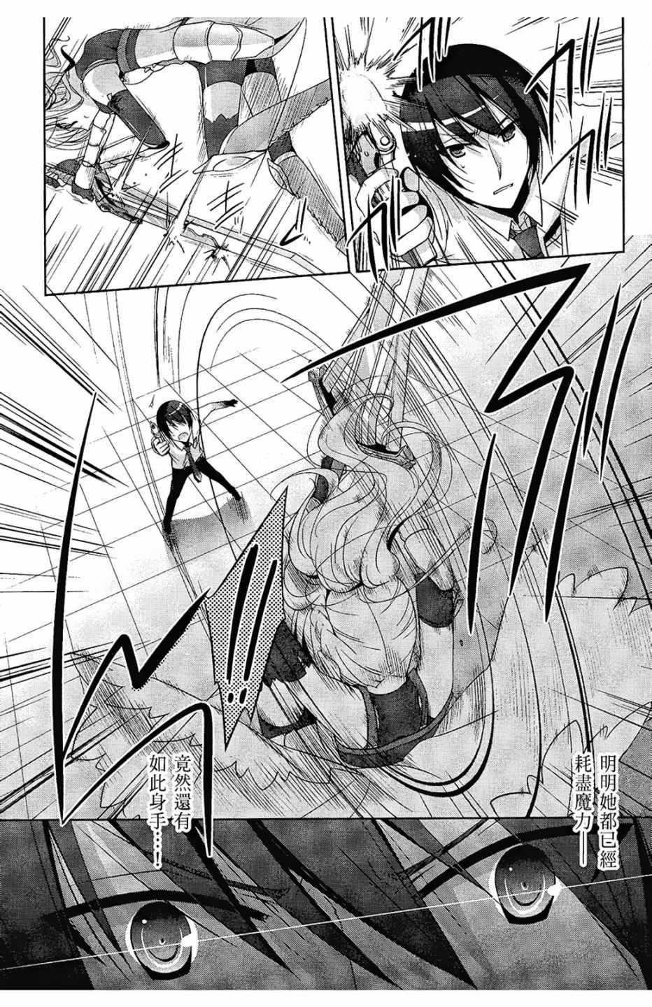 《绯弹的亚莉亚》第6卷 第26页