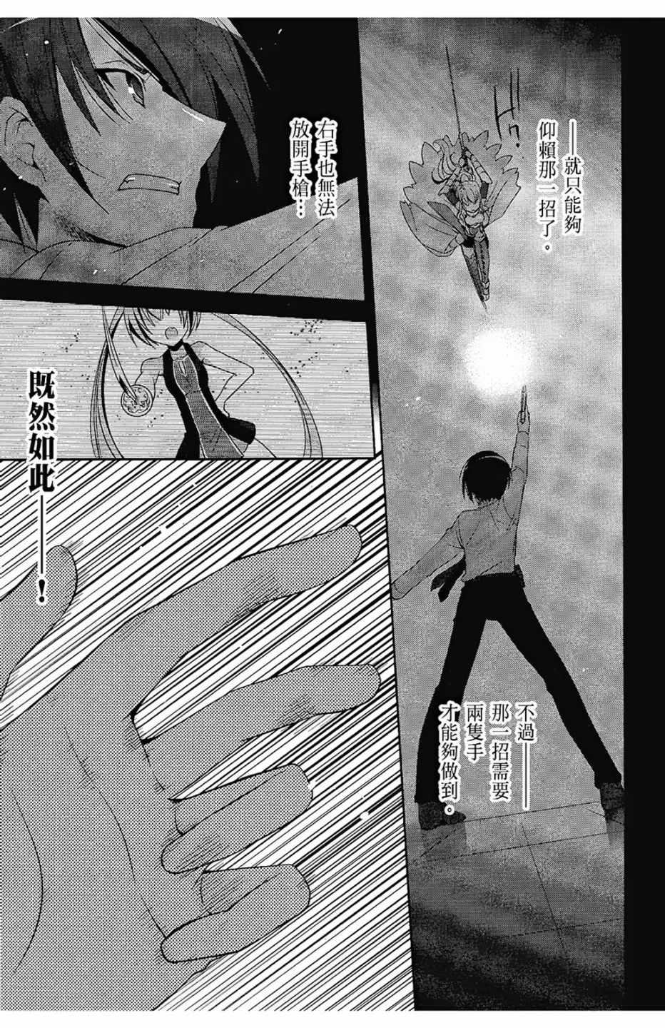 《绯弹的亚莉亚》第6卷 第27页