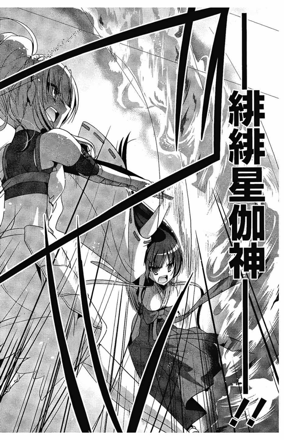 《绯弹的亚莉亚》第6卷 第33页