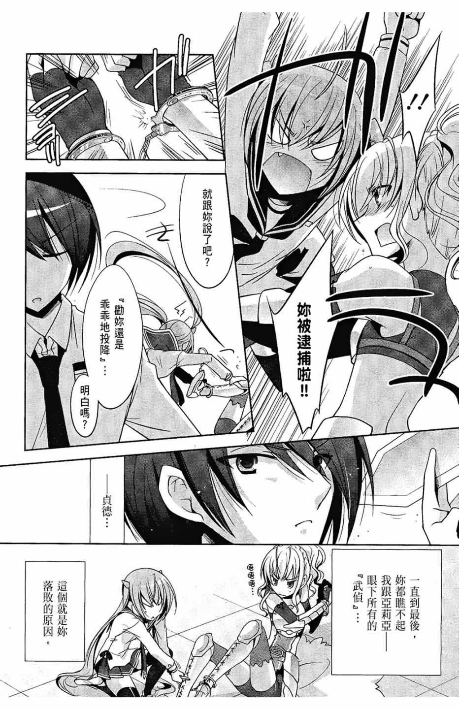 《绯弹的亚莉亚》第6卷 第36页