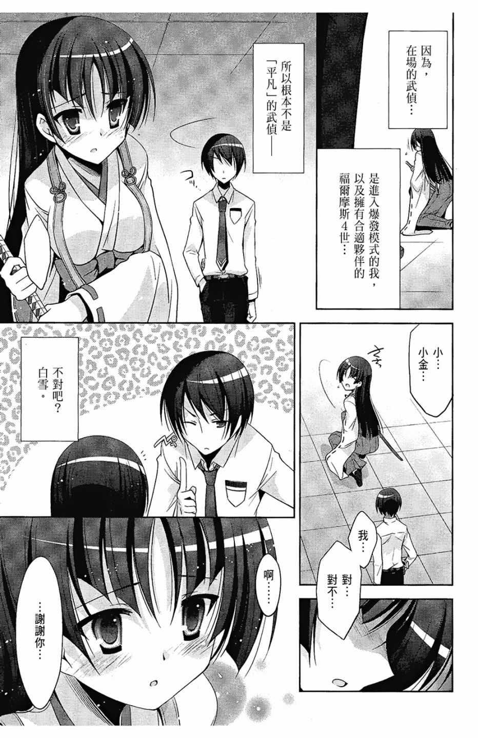 《绯弹的亚莉亚》第6卷 第37页