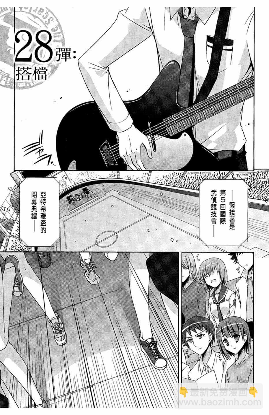 《绯弹的亚莉亚》第6卷 第43页