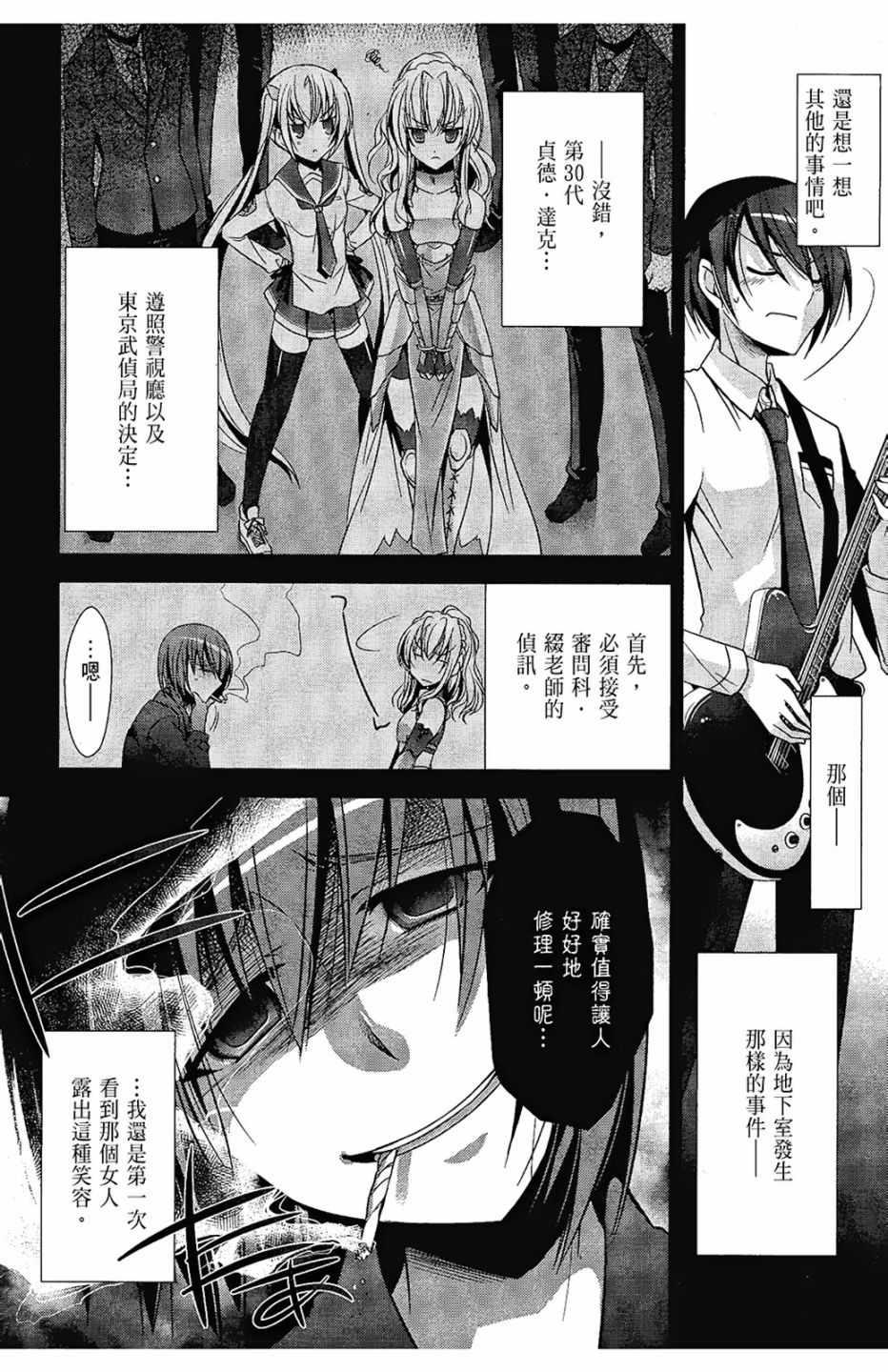 《绯弹的亚莉亚》第6卷 第46页